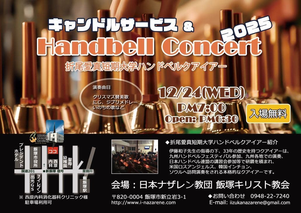キャンドルサービス＆トーンチャイムコンサート2025